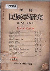 Image of 民族學研究 (Minzokugaku Kenkyū) ; Studi Etnologi
