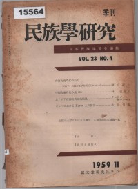 Image of 民族學研究 (Minzokugaku Kenkyū) ;  Studi Etnologi