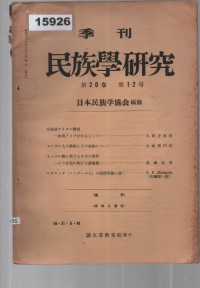 Image of 民族學研究 (Minzokugaku Kenkyū) ; Kajian Etnologi