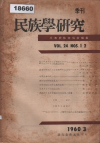 Image of 民族學研究; Penelitian Etnografi